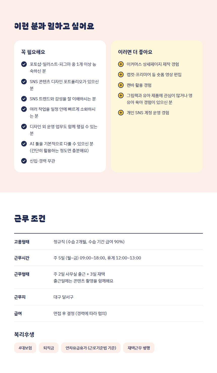위드엘 채용공고 3